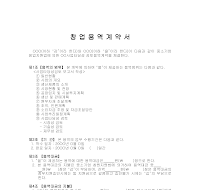 창업용역계약서 창업용역계약서